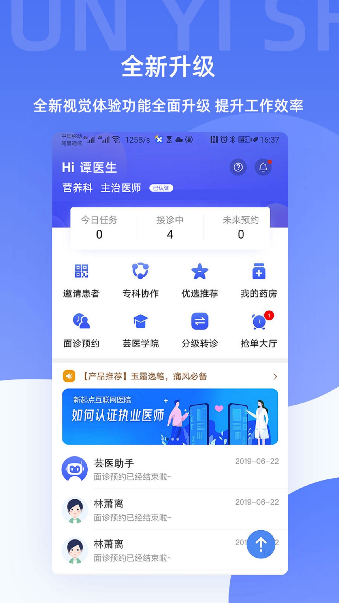 芸医生安卓版高清截图