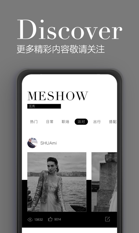 精彩截图-觅上2026官方新版