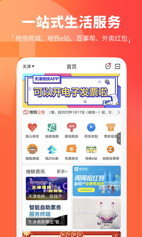 精彩截图-天津地铁2026官方新版