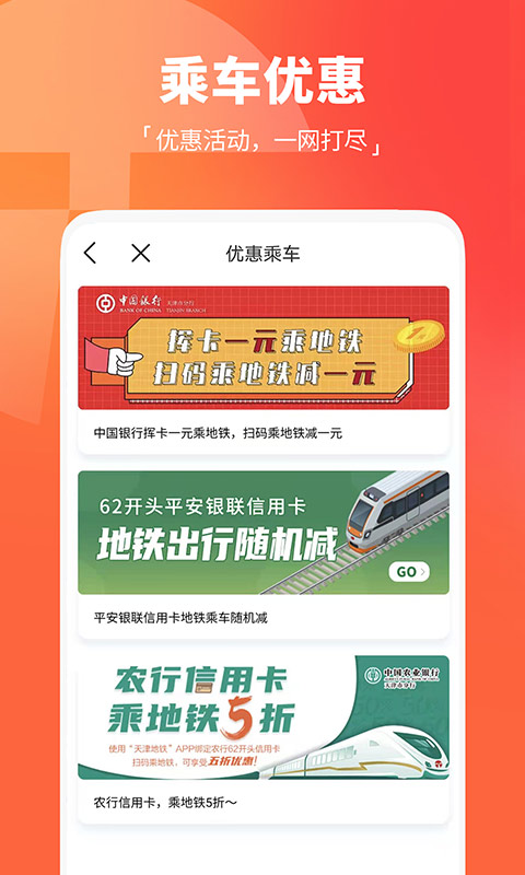 精彩截图-天津地铁2024官方新版