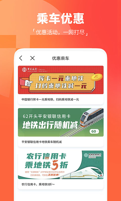 精彩截图-天津地铁2026官方新版