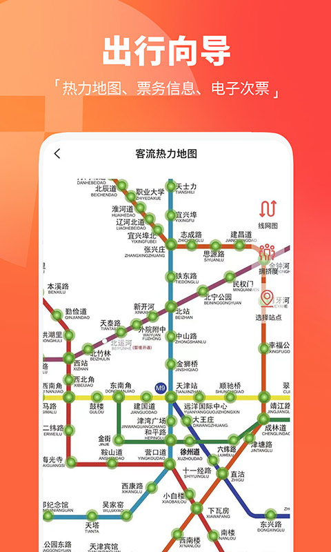 天津地铁截图