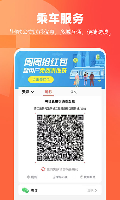 天津地铁截图