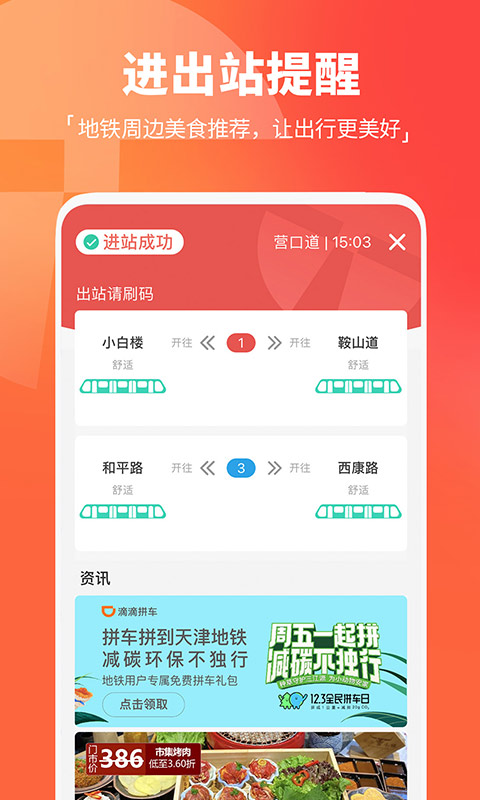 精彩截图-天津地铁2026官方新版