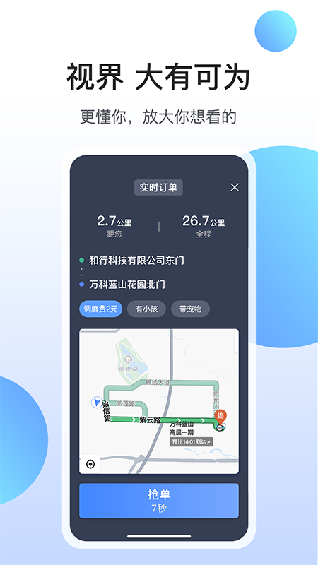 和行约车司机端安卓版高清截图