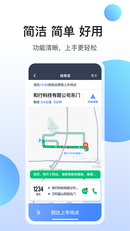 和行约车司机端安卓版高清截图