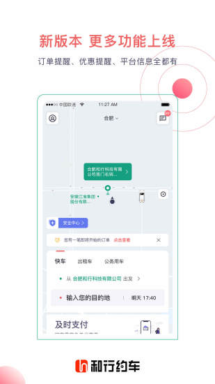精彩截图-和行约车2024官方新版