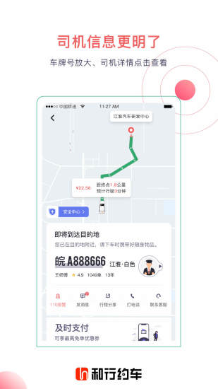 精彩截图-和行约车2024官方新版