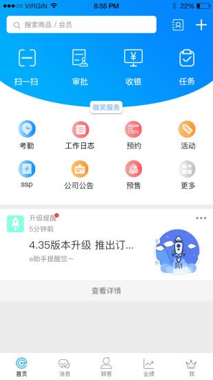 精彩截图-E店主企业版2024官方新版