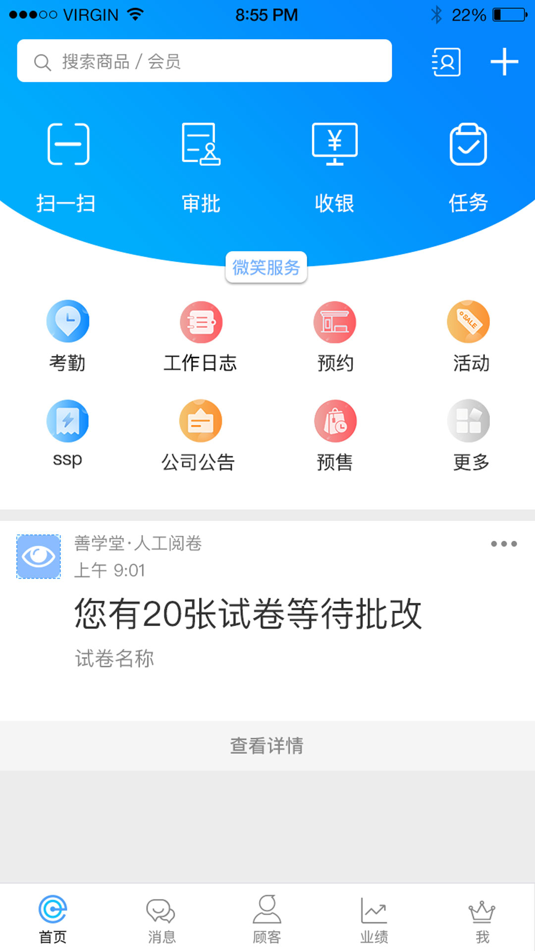 精彩截图-E店主企业版2026官方新版