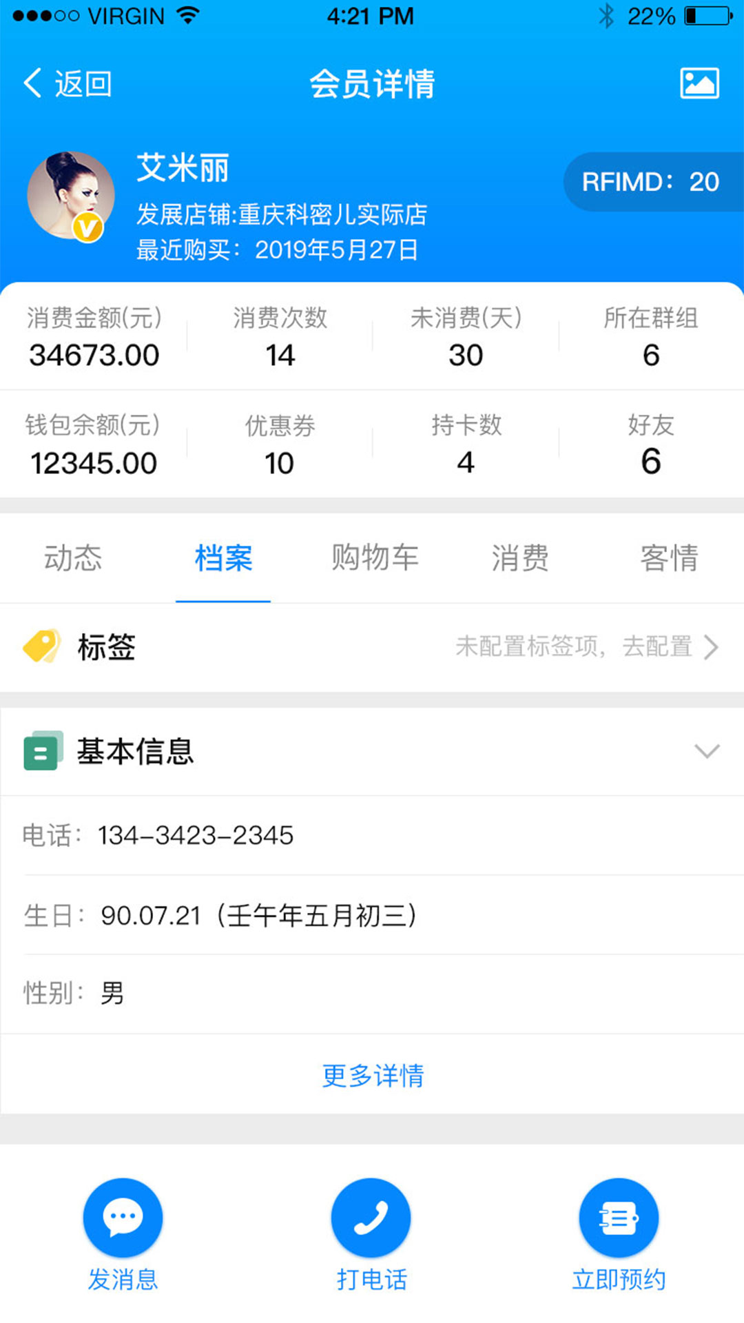 精彩截图-E店主企业版2026官方新版