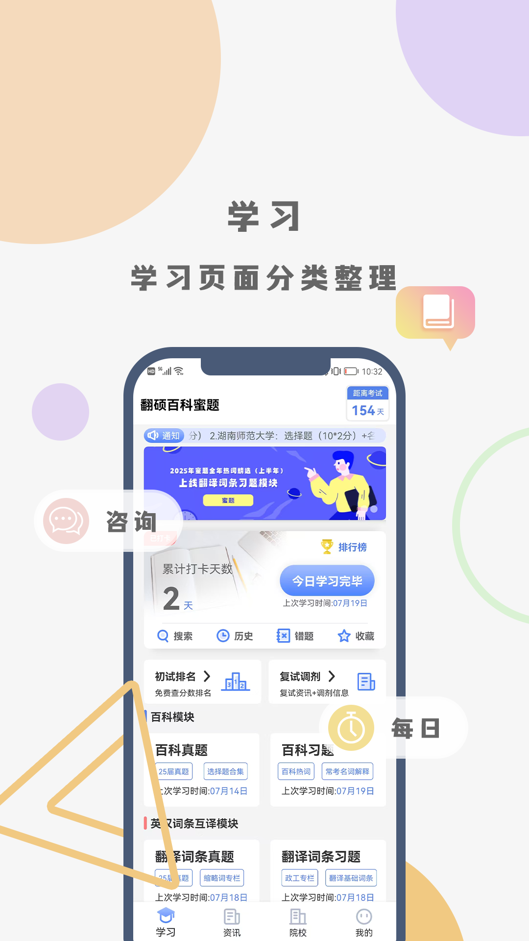 精彩截图-翻硕百科蜜题2026官方新版