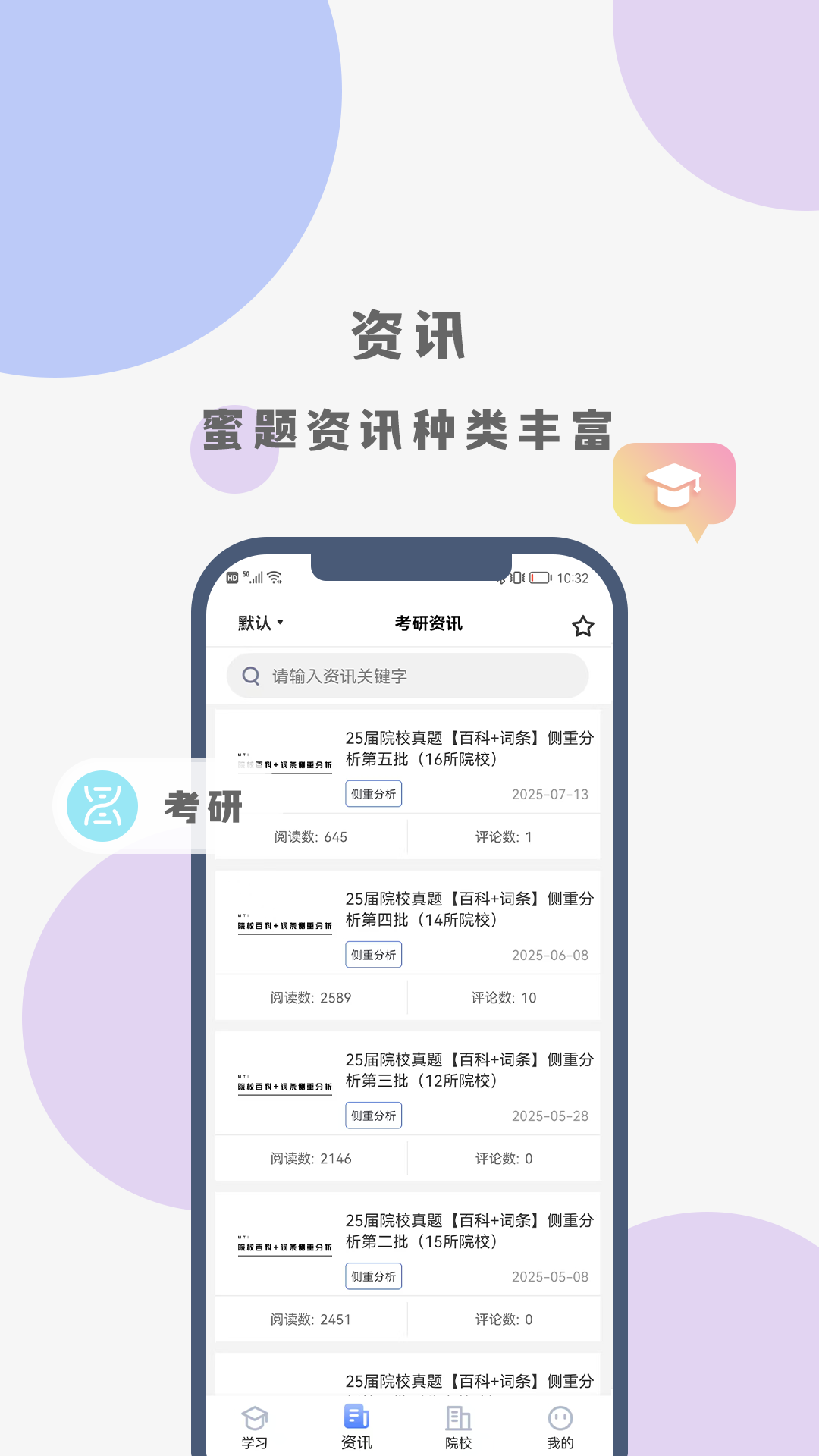 精彩截图-翻硕百科蜜题2026官方新版