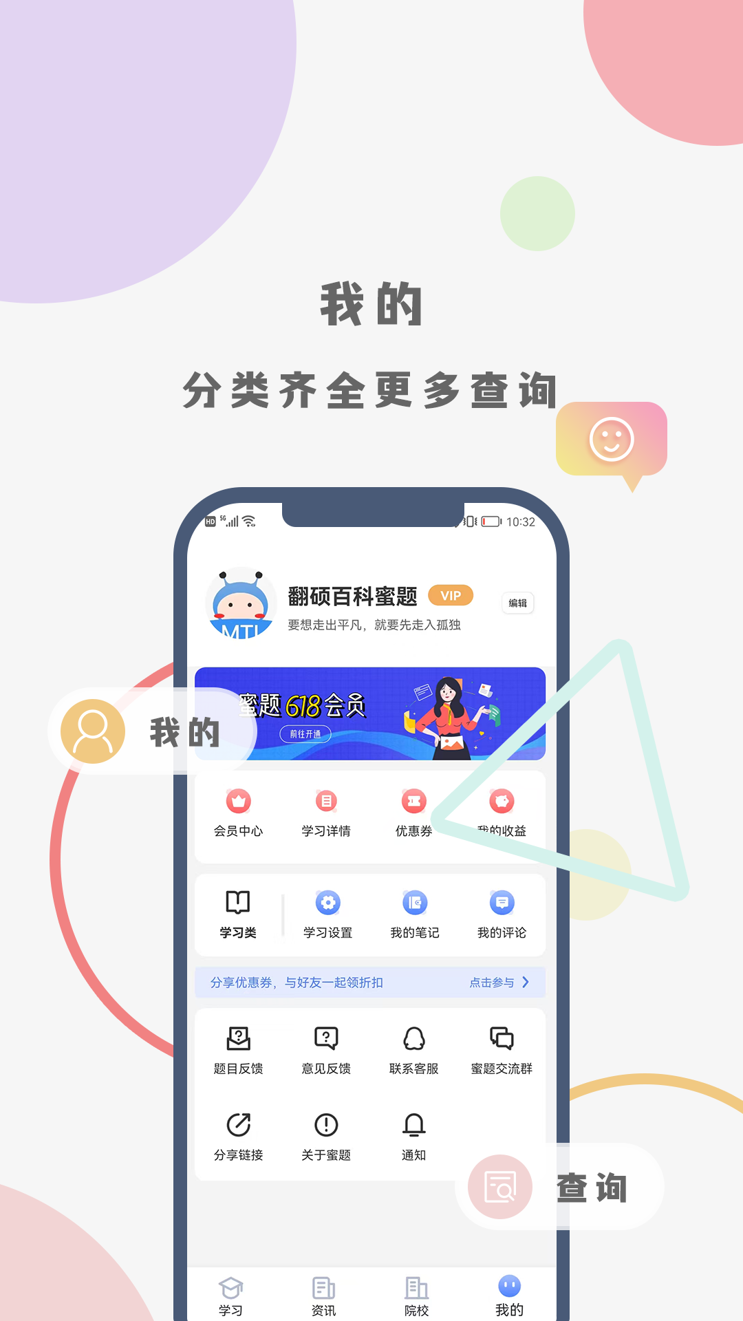 精彩截图-翻硕百科蜜题2026官方新版