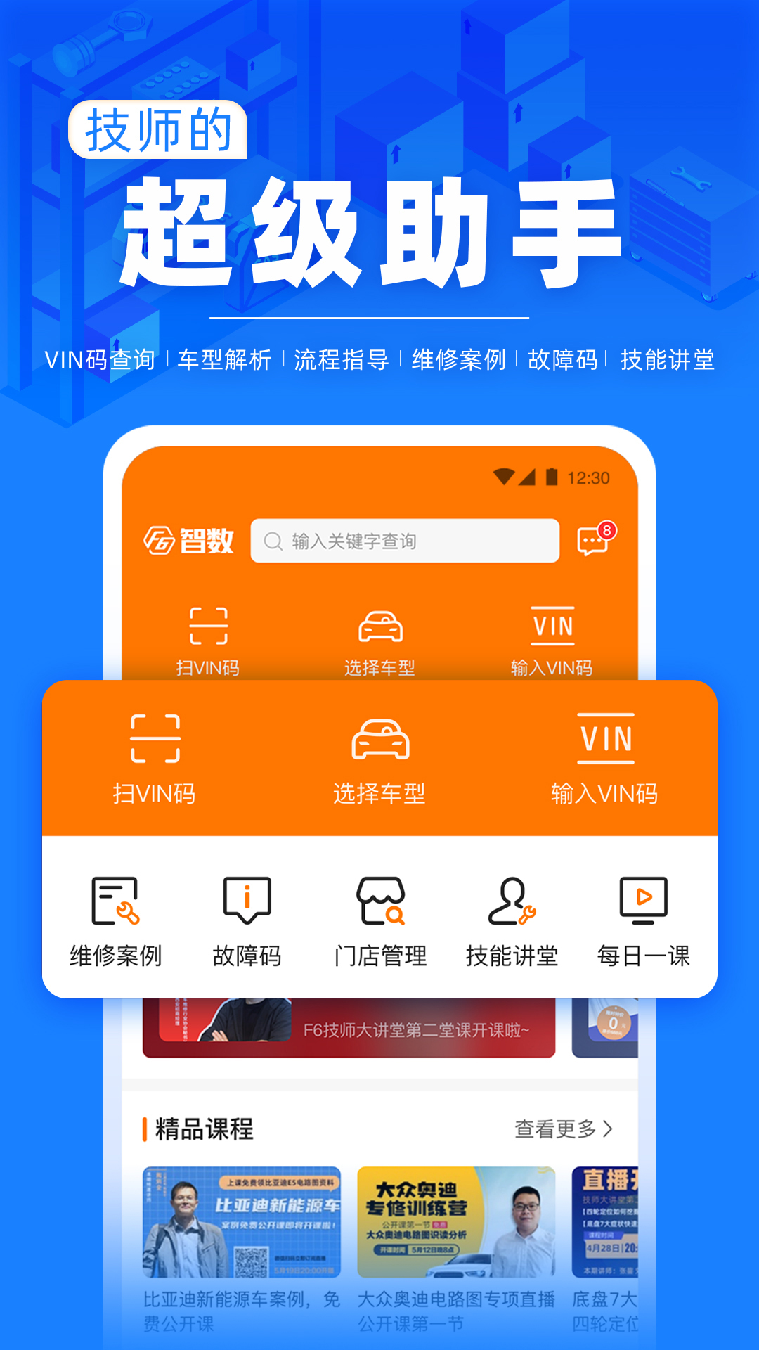 精彩截图-F6智慧门店2026官方新版