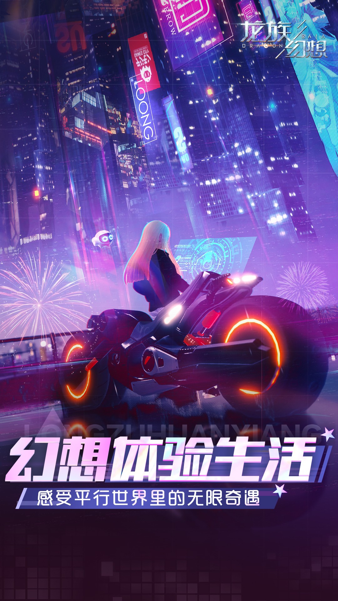 龙族幻想安卓版高清截图