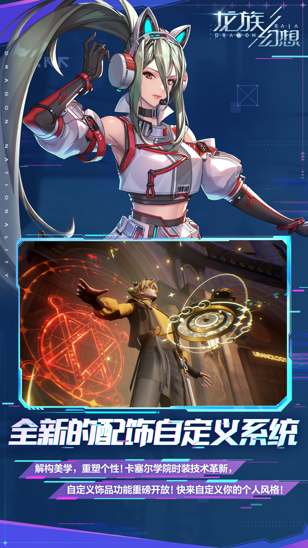 龙族幻想安卓版高清截图