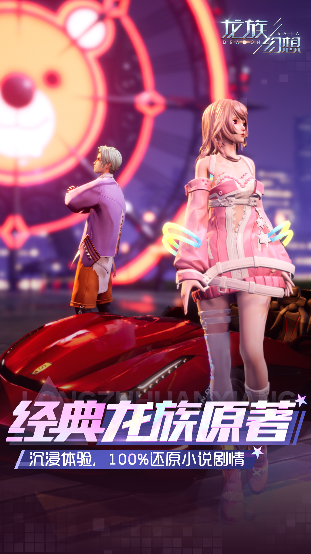 龙族幻想截图