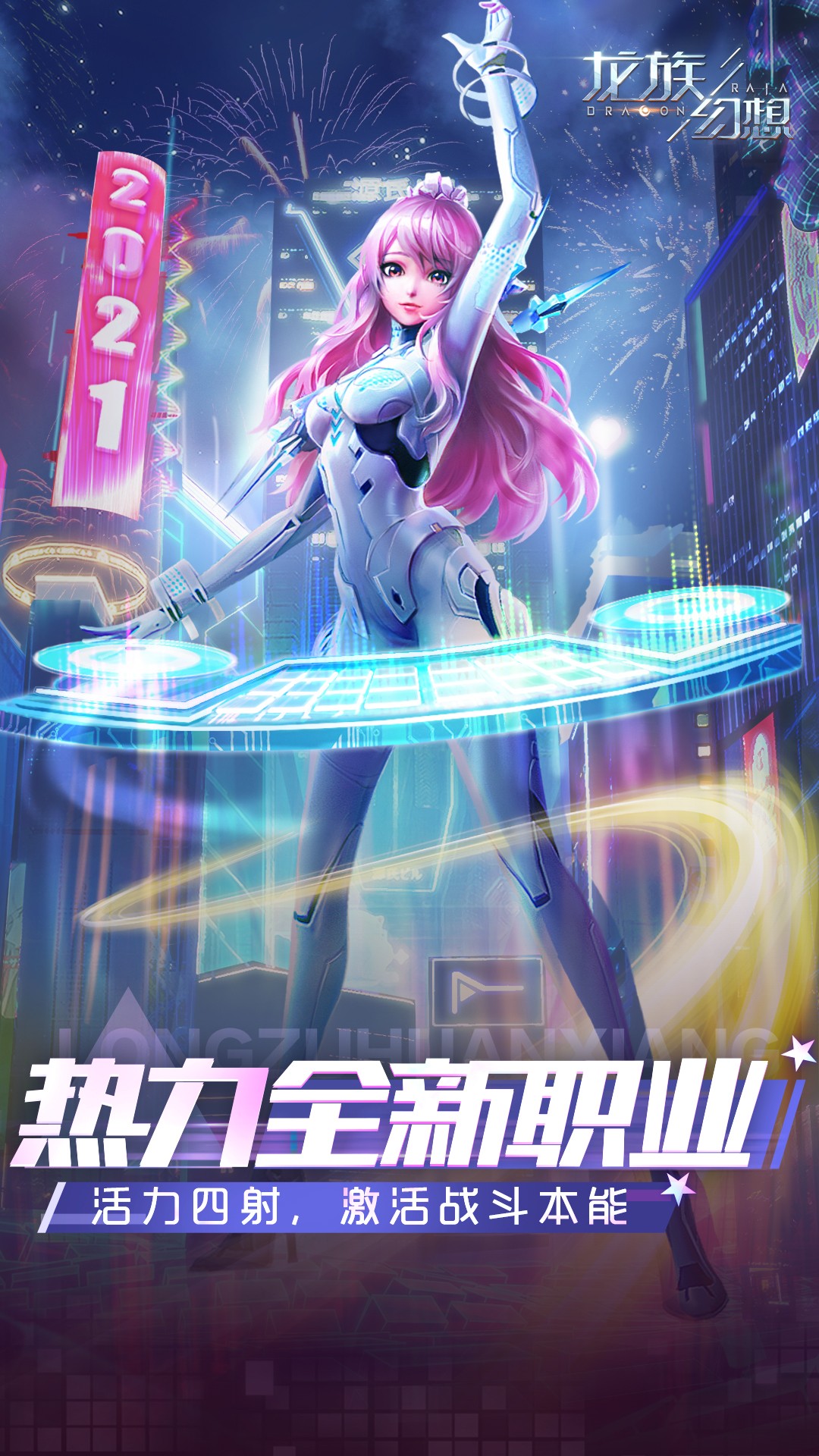 龙族幻想截图