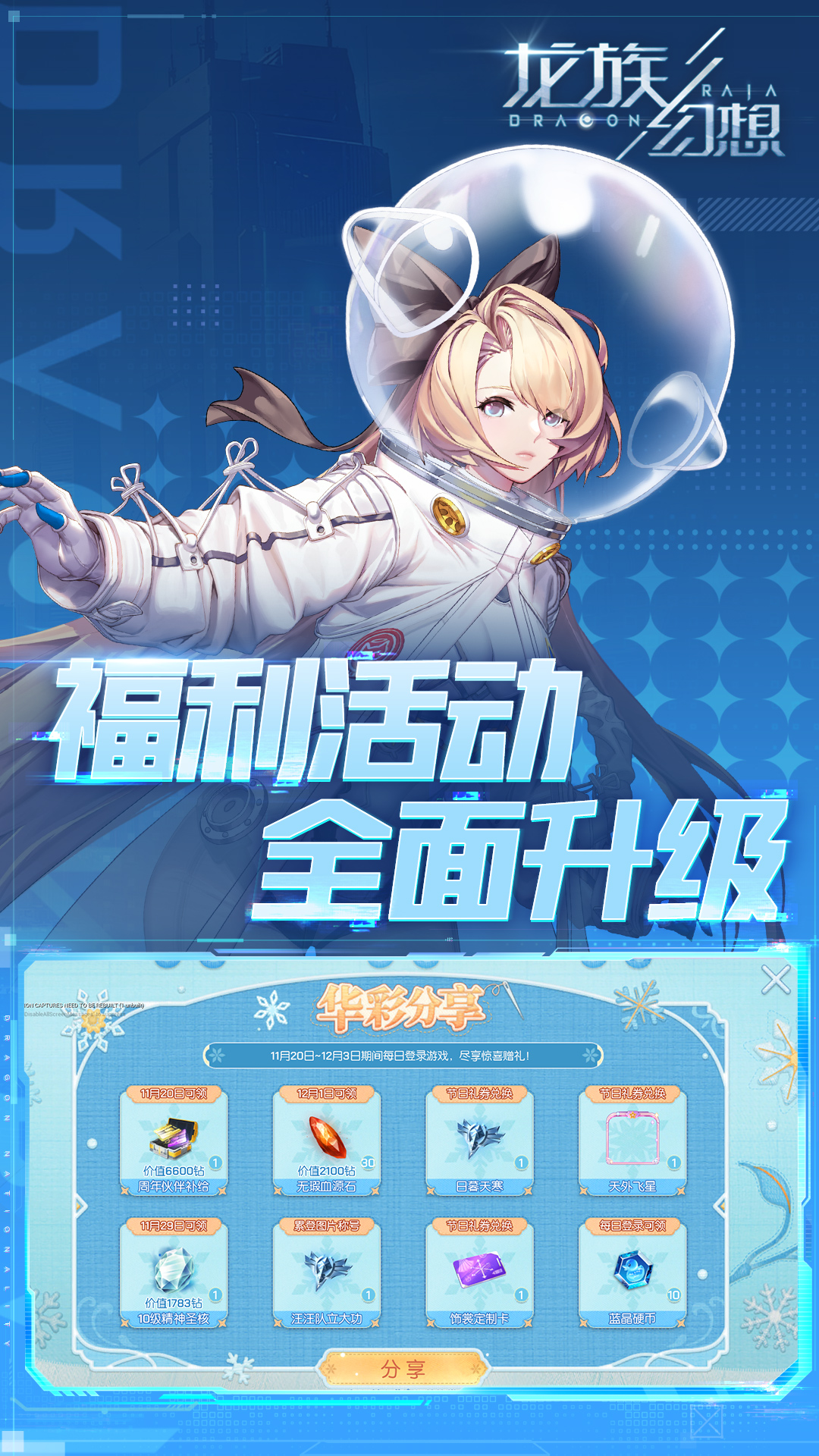 精彩截图-龙族幻想2025官方新版