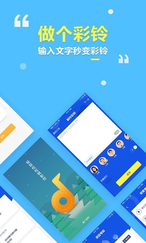 精彩截图-做个彩铃2025官方新版