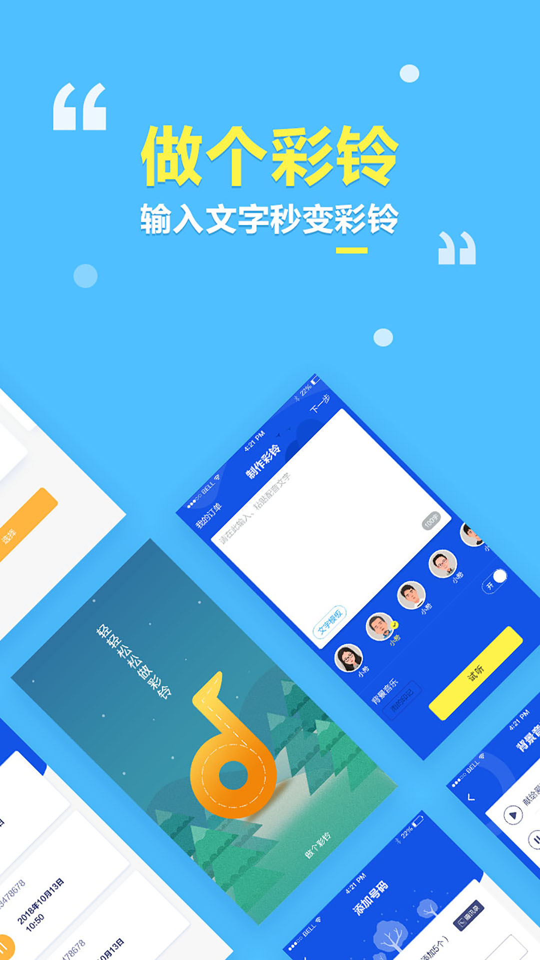 精彩截图-做个彩铃2026官方新版