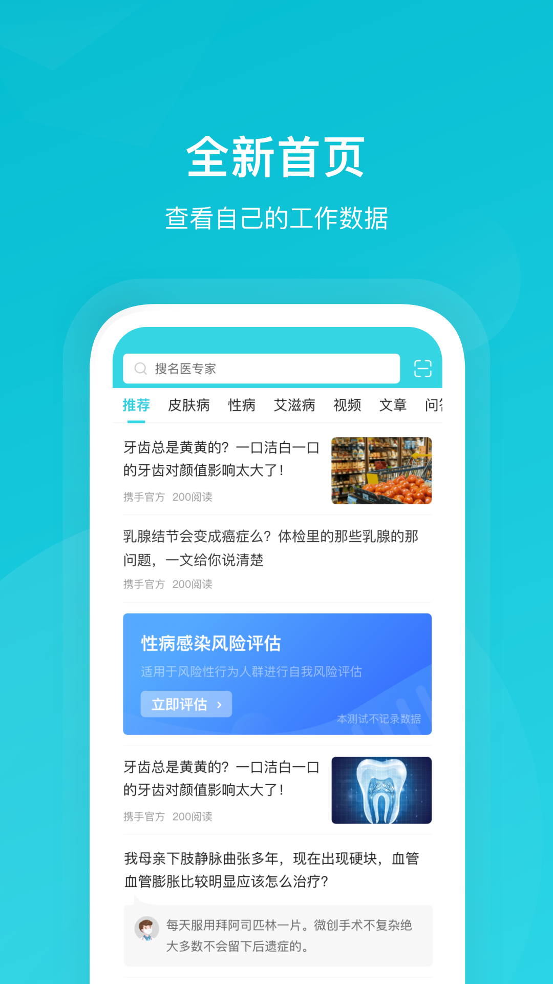 精彩截图-携手医访2025官方新版
