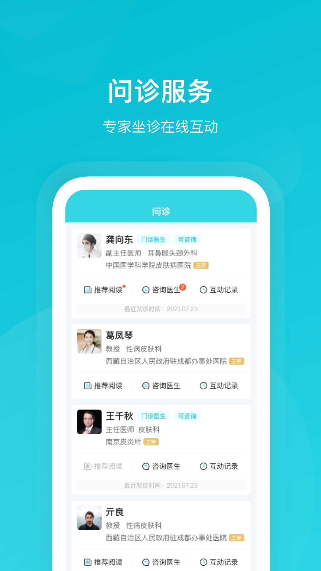 精彩截图-携手医访2025官方新版