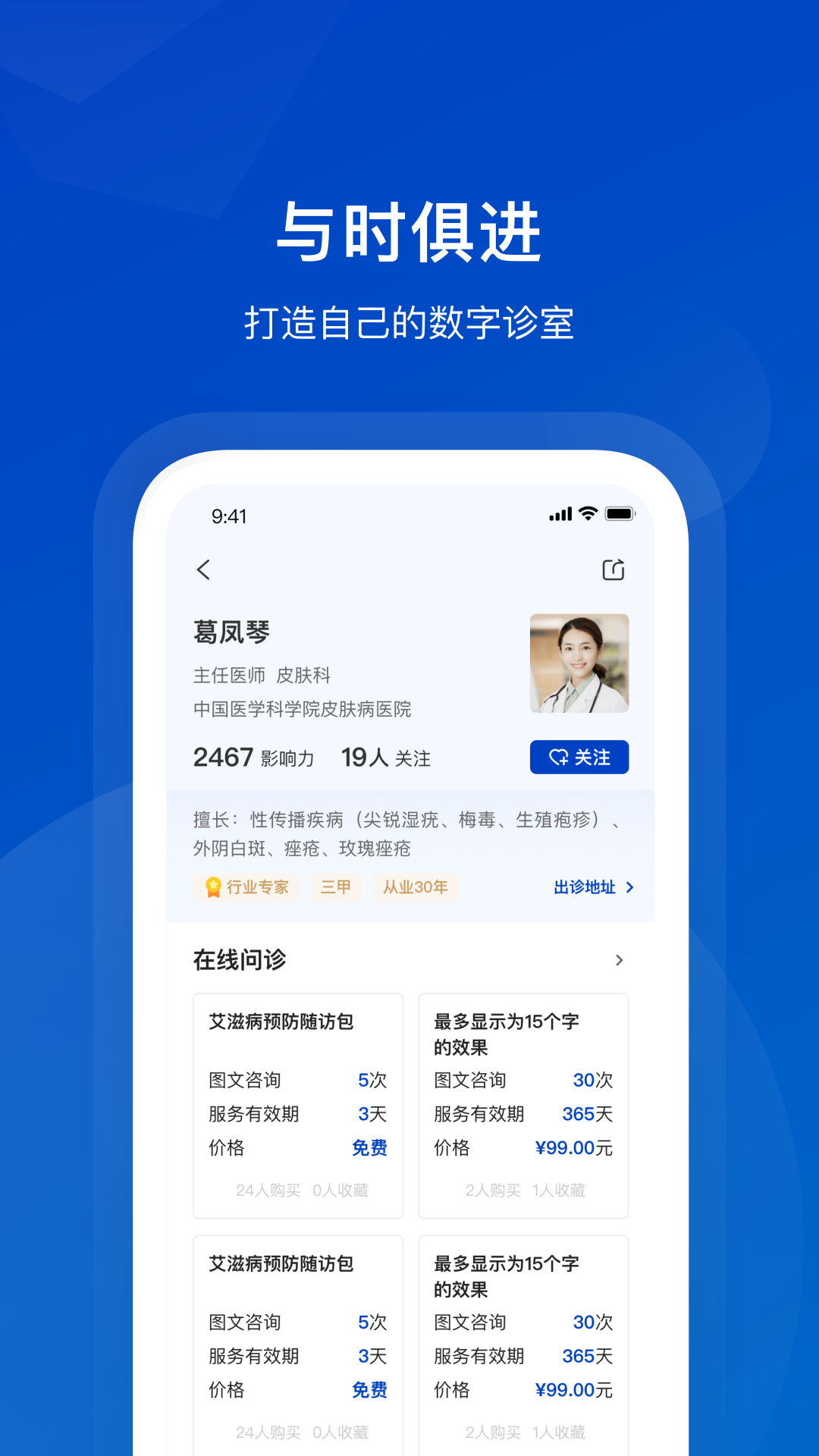 携手医访医生端安卓版高清截图