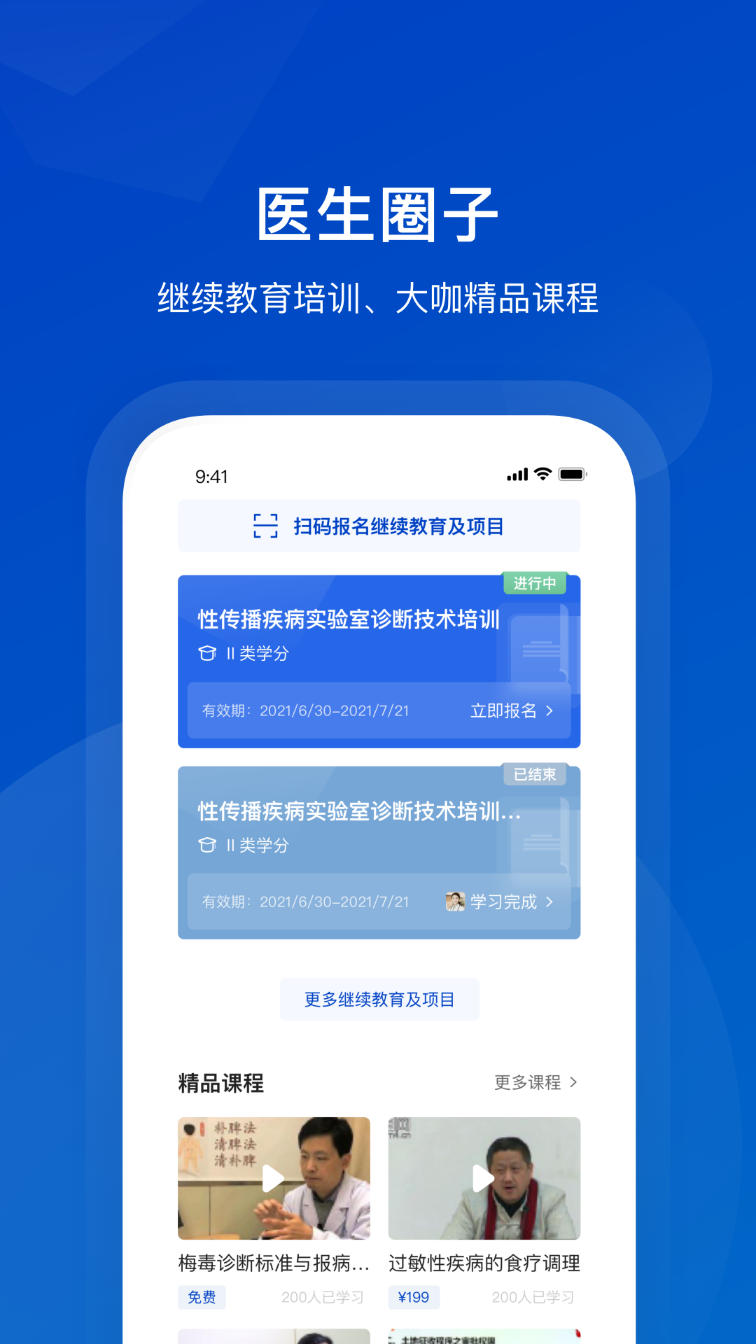 携手医访医生端安卓版高清截图