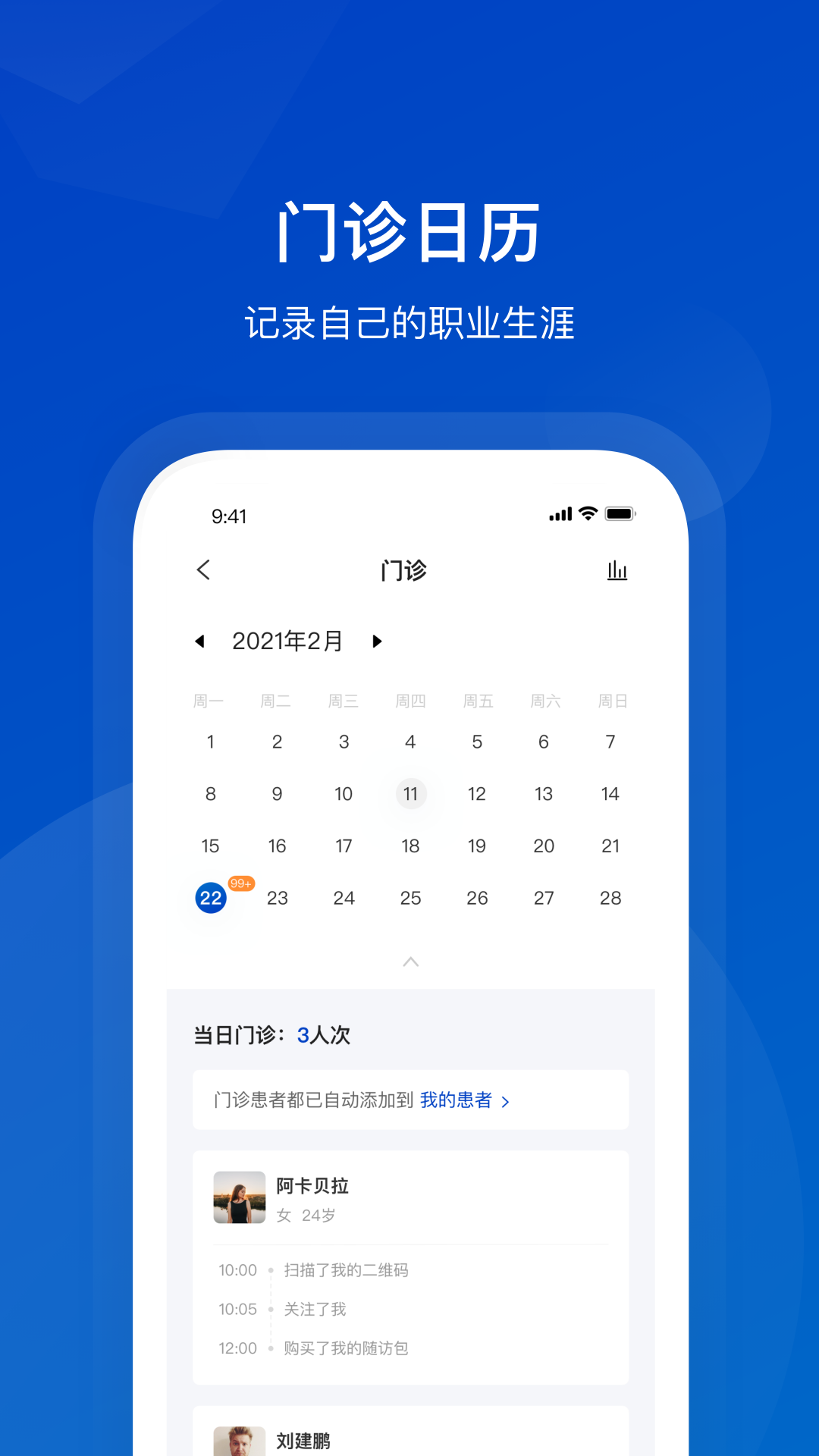 携手医访医生端安卓版高清截图