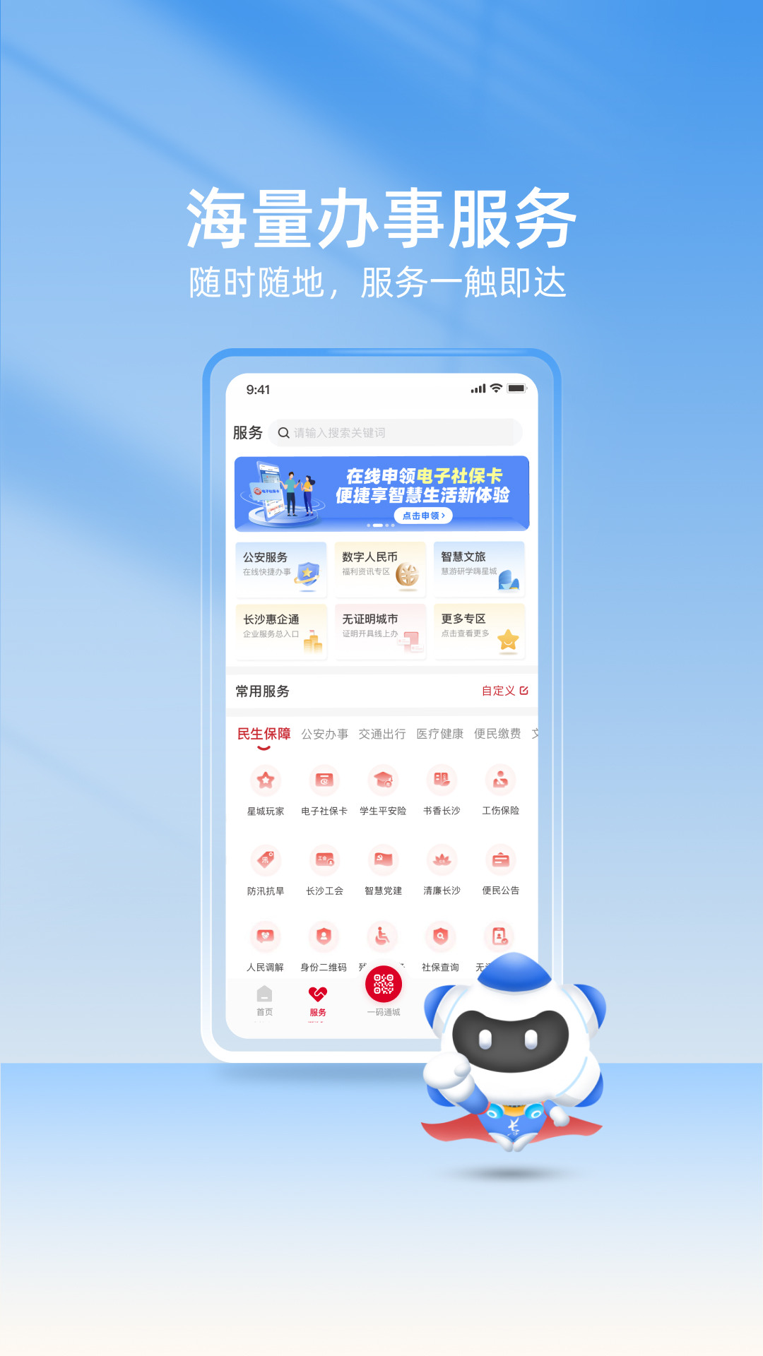 我的长沙截图
