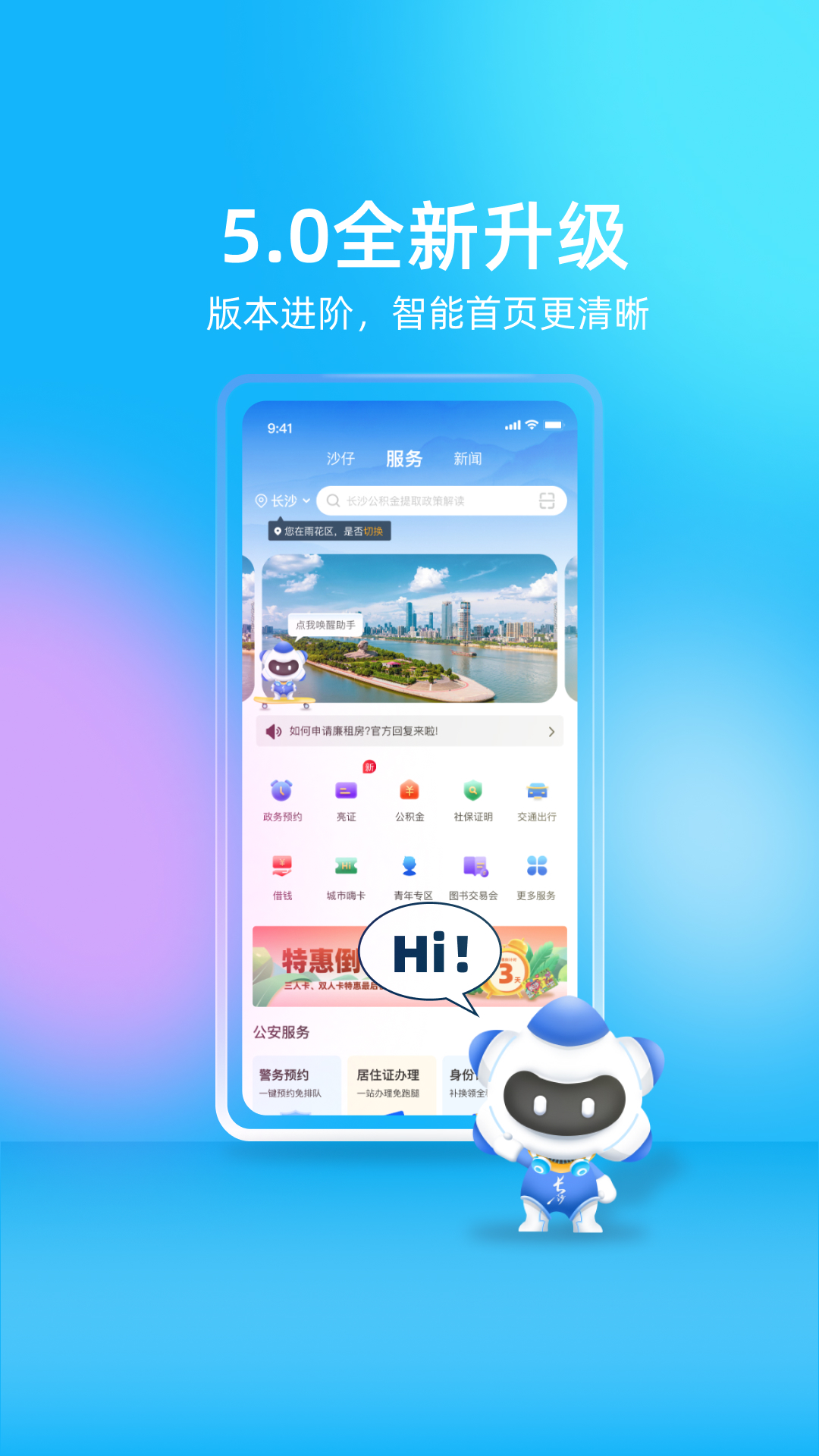 精彩截图-我的长沙2026官方新版