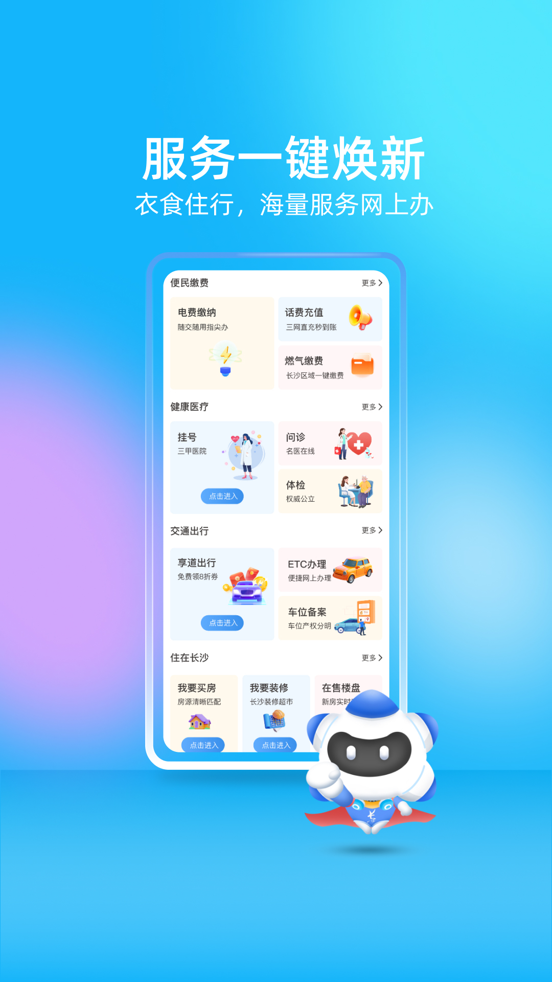 精彩截图-我的长沙2026官方新版