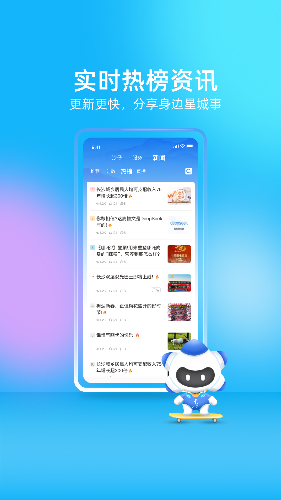 精彩截图-我的长沙2026官方新版