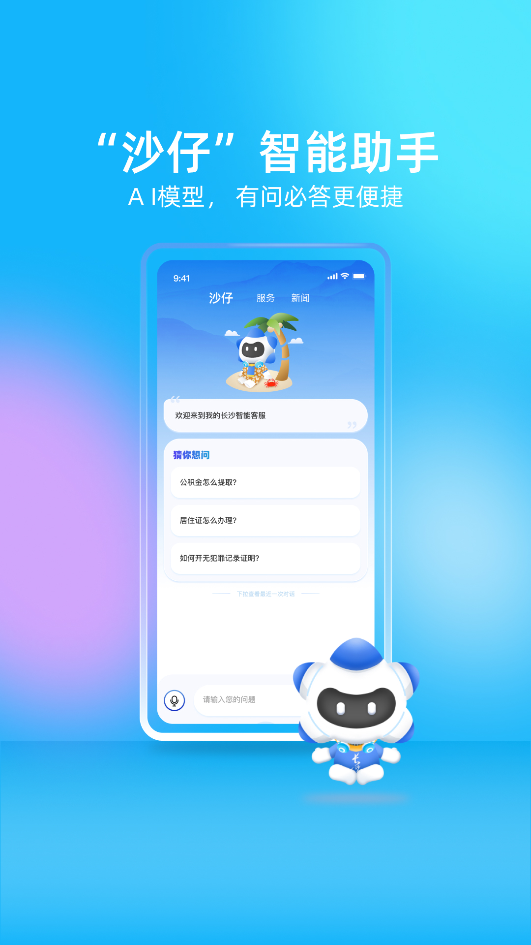 精彩截图-我的长沙2026官方新版