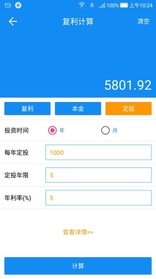 安卓版【复利计算器】官方下载,手机复利计算