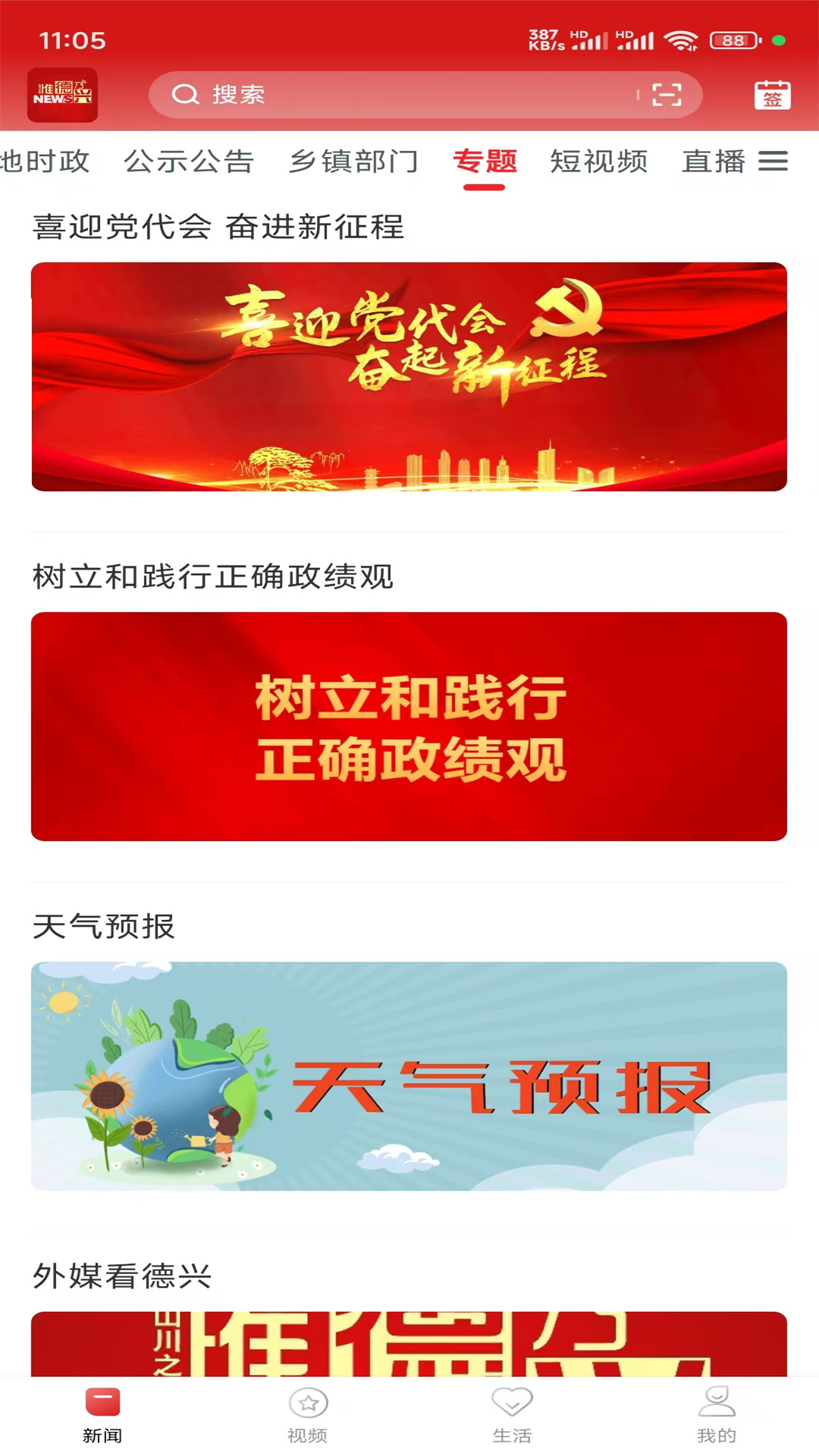 惟德乃兴应用截图2