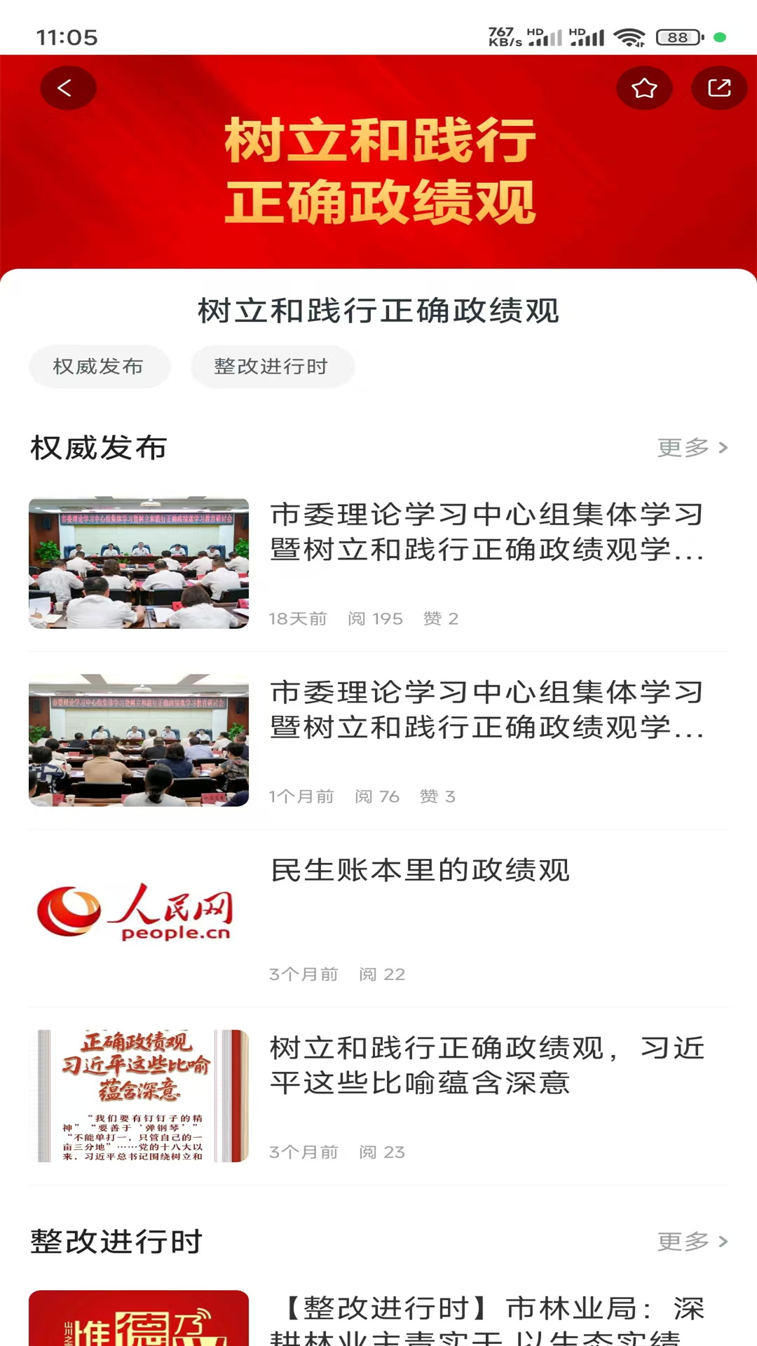 惟德乃兴应用截图3