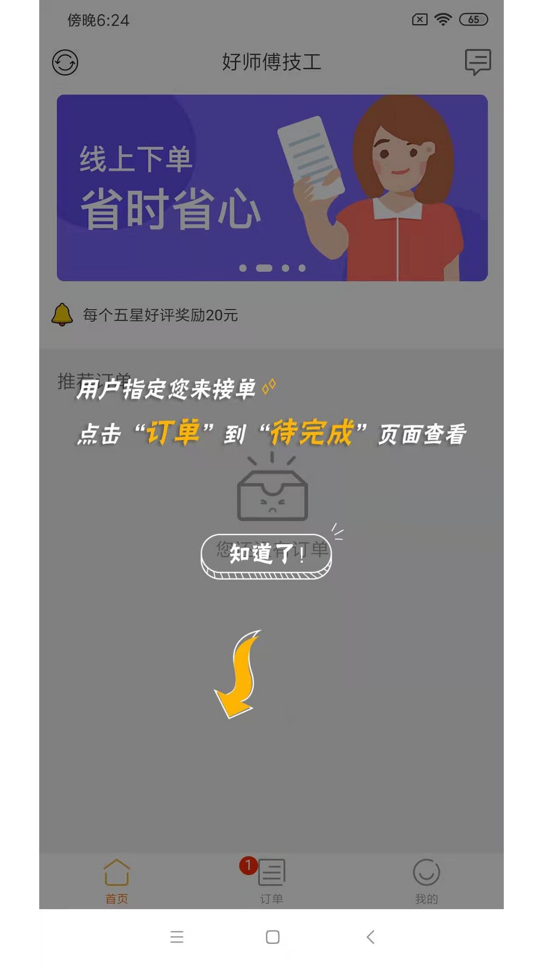 精彩截图-好师傅技工2025官方新版
