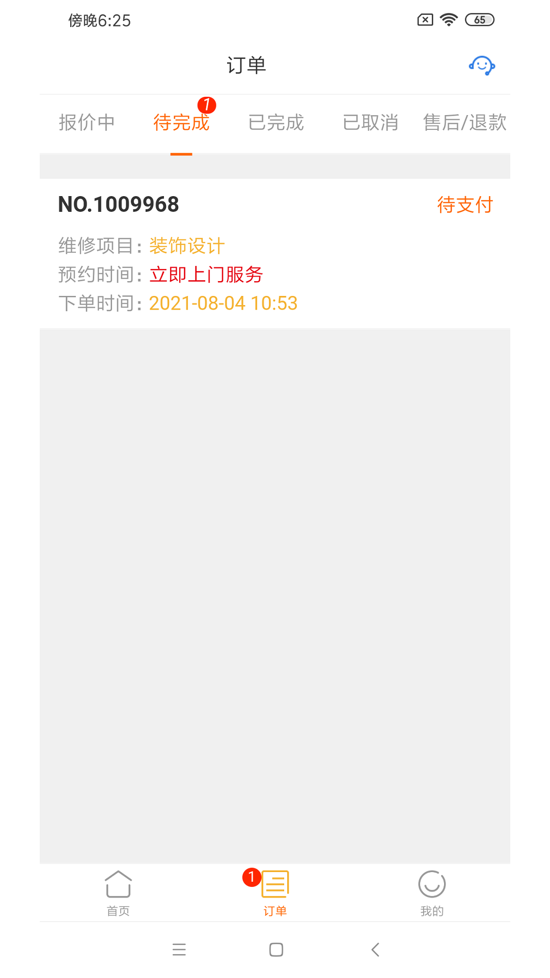 精彩截图-好师傅技工2025官方新版