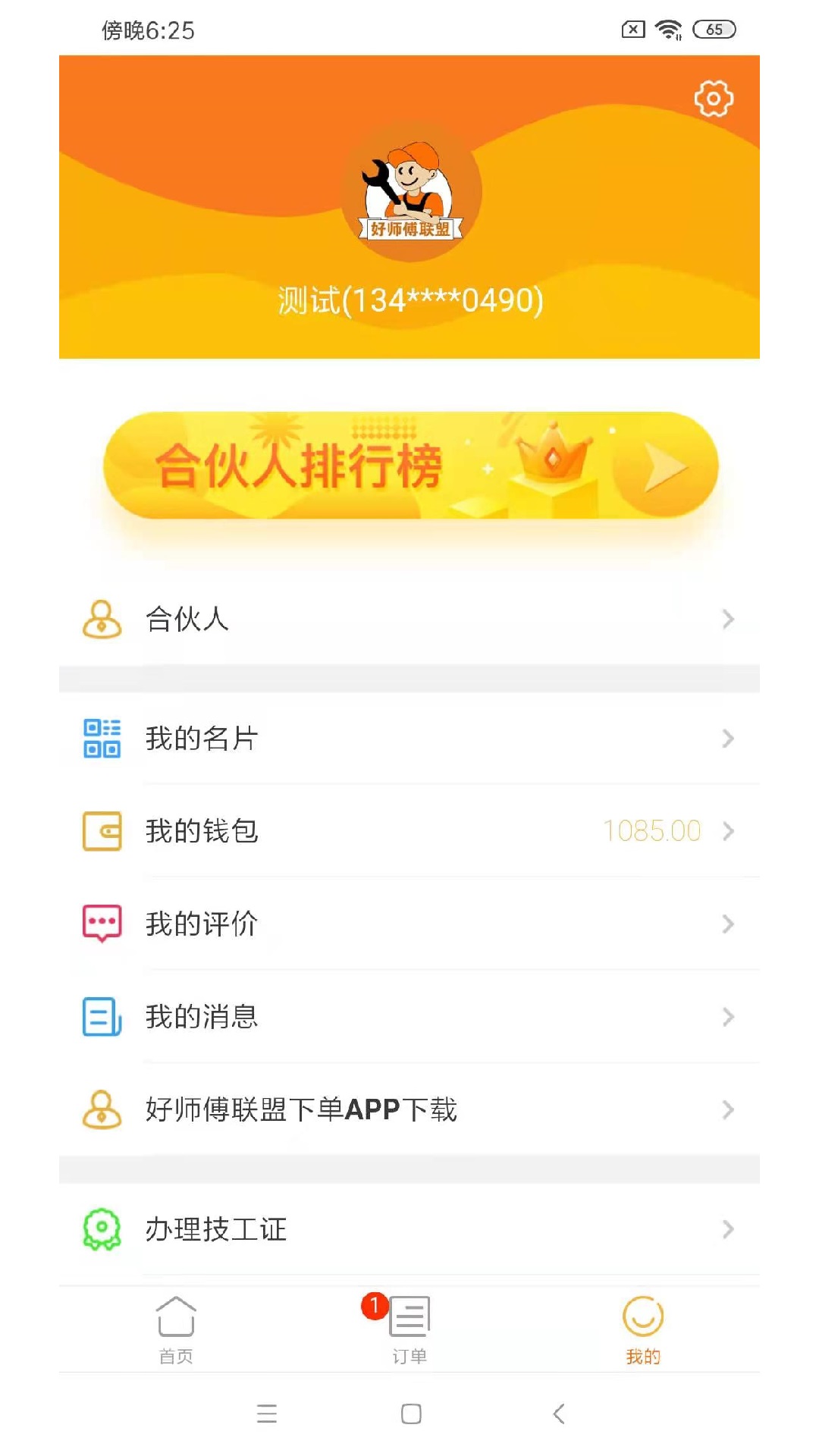 精彩截图-好师傅技工2025官方新版