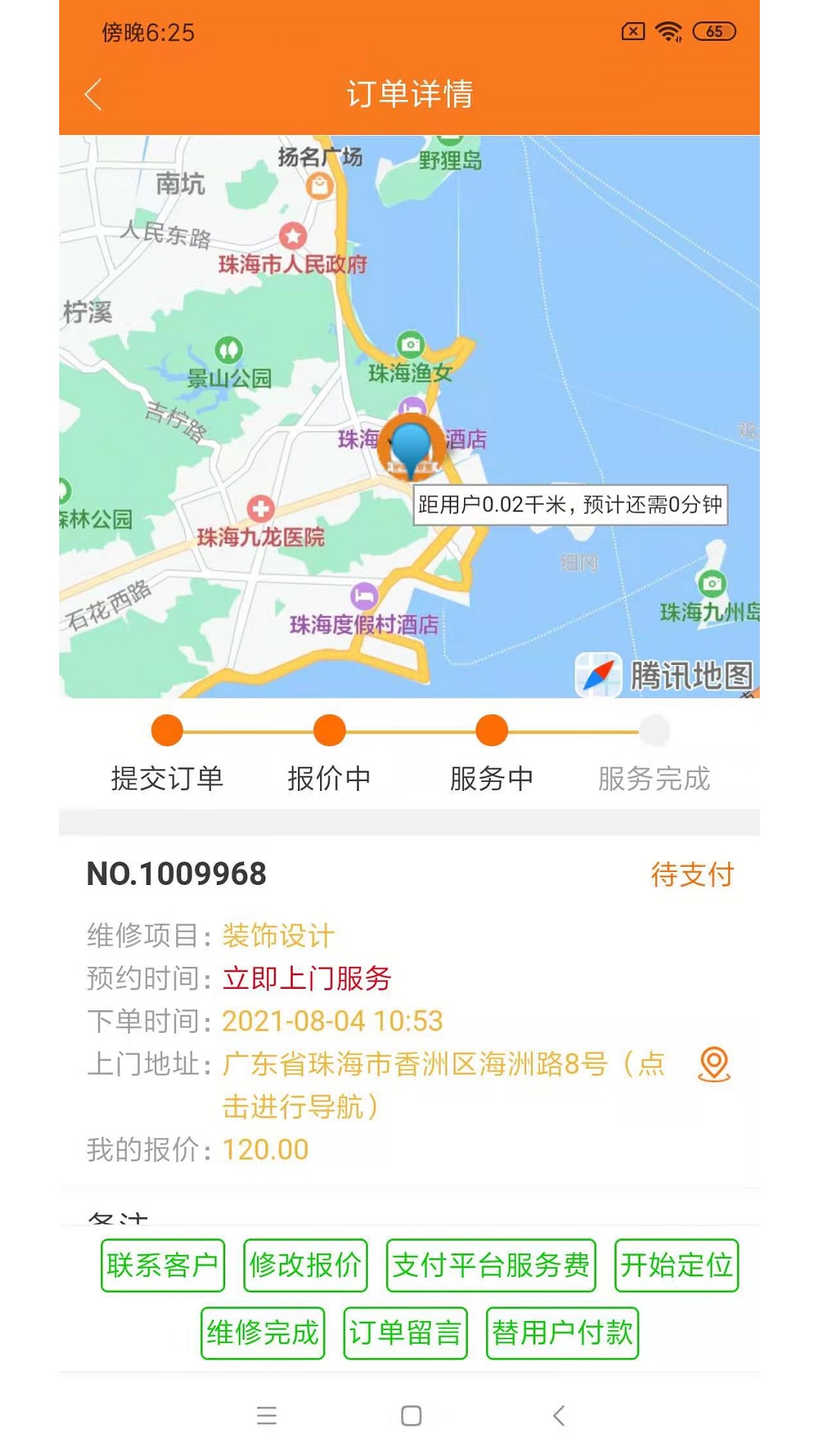 精彩截图-好师傅技工2025官方新版