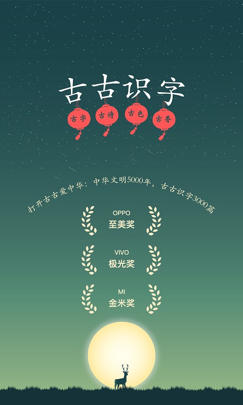 精彩截图-古古识字2025官方新版