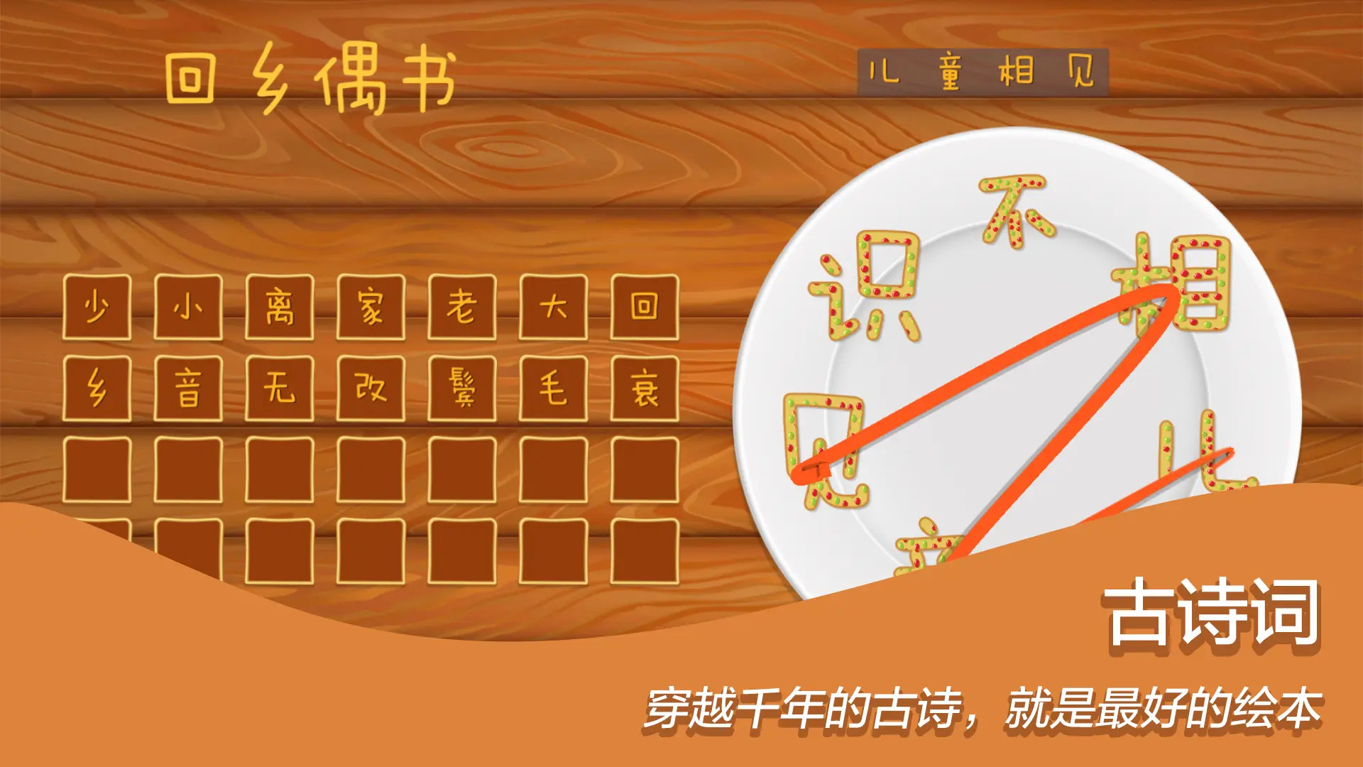 精彩截图-古古识字2025官方新版