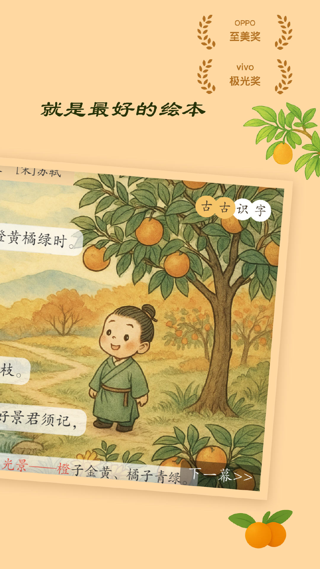 精彩截图-古古识字2026官方新版