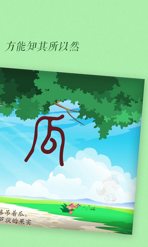 精彩截图-古古识字2025官方新版
