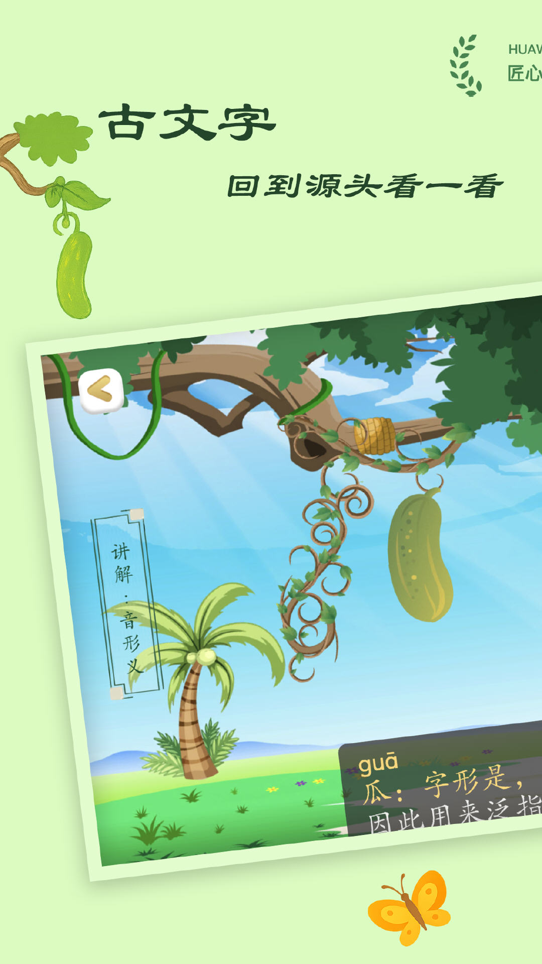 精彩截图-古古识字2025官方新版