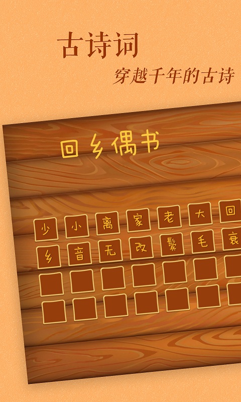 精彩截图-古古识字2025官方新版