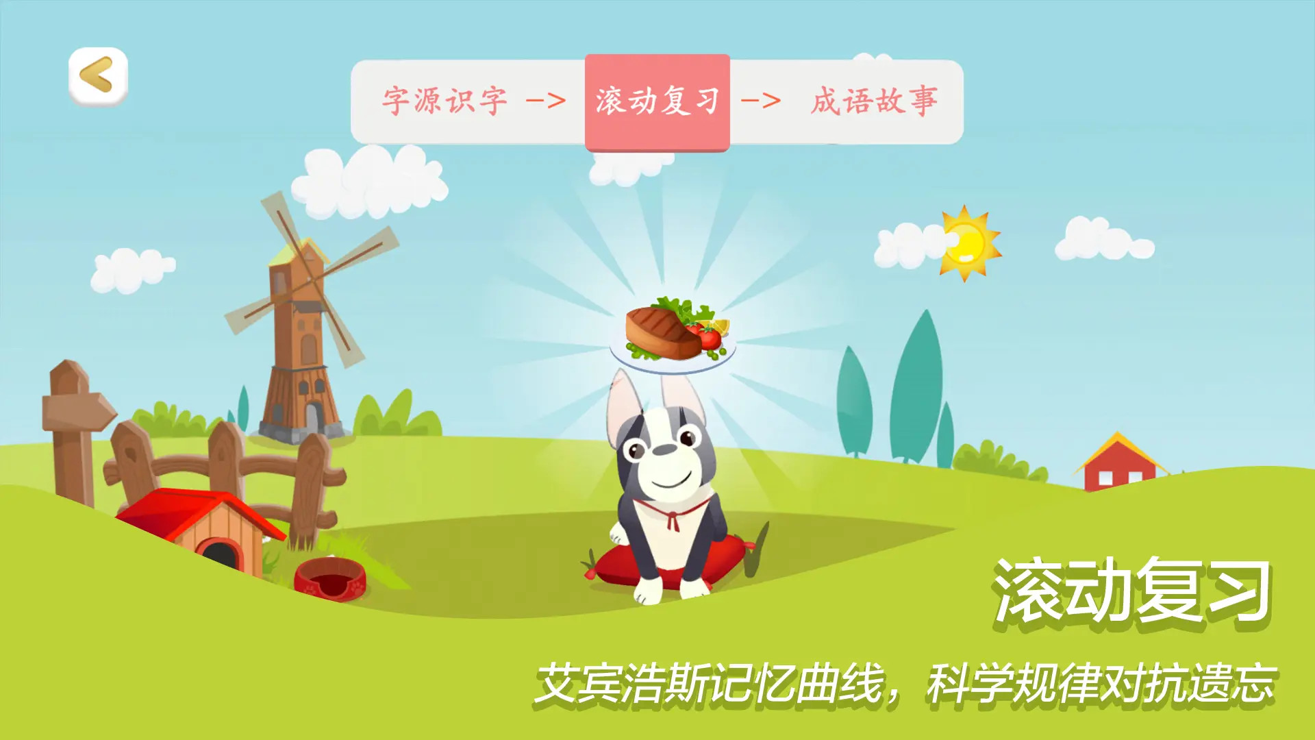 精彩截图-古古识字2025官方新版